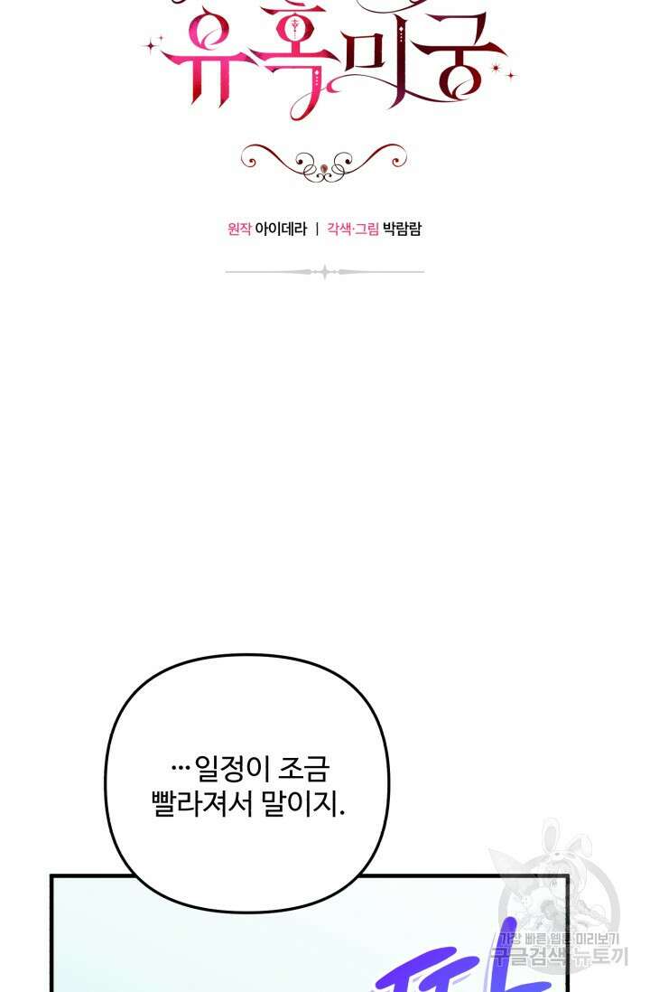 에밀로네의 유혹 미궁 6화 19