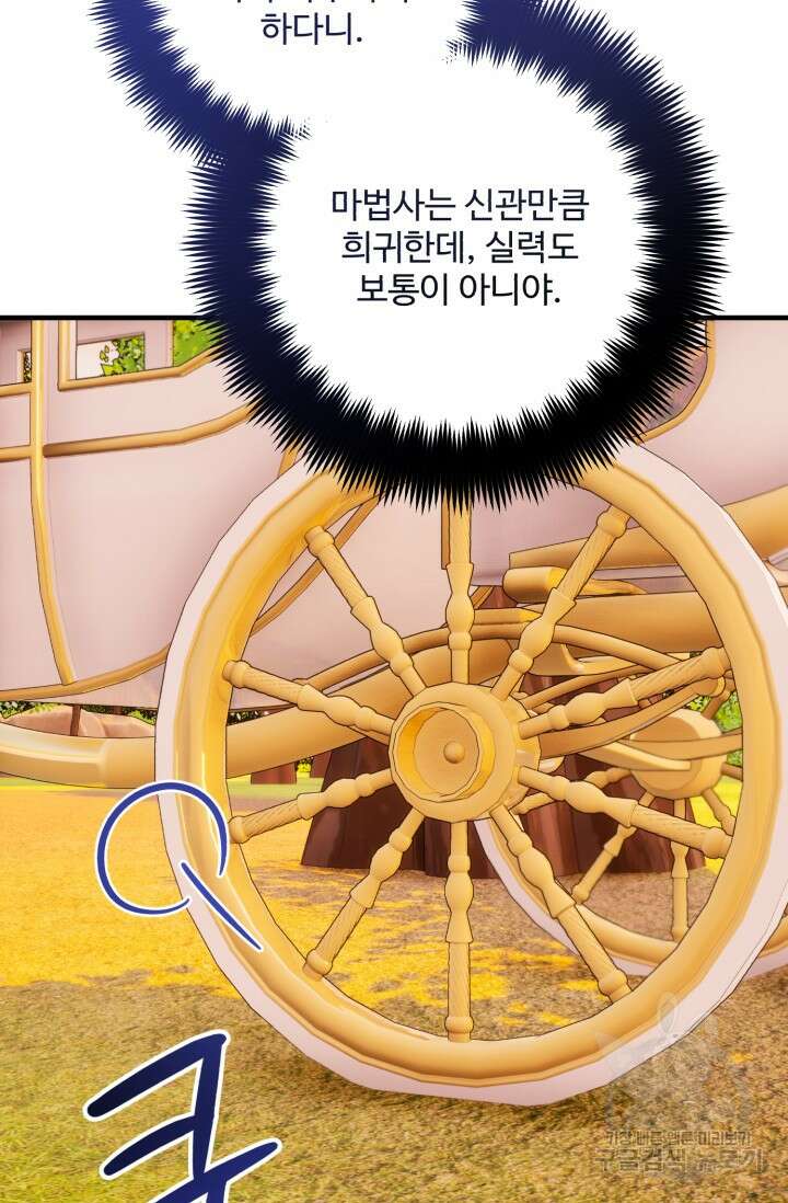 에밀로네의 유혹 미궁 6화 24