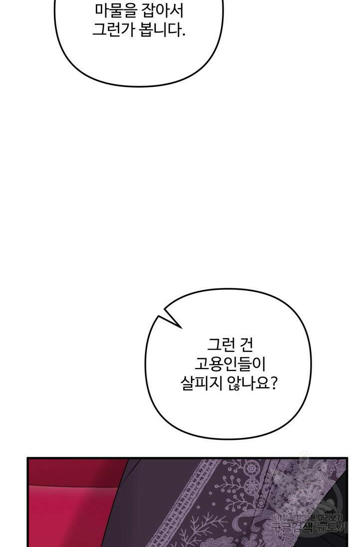 에밀로네의 유혹 미궁 11화 4