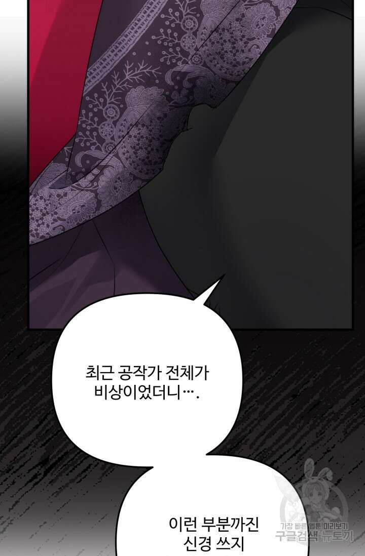 에밀로네의 유혹 미궁 11화 5