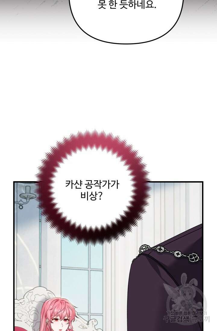 에밀로네의 유혹 미궁 11화 6