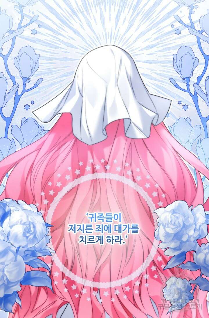 에밀로네의 유혹 미궁 11화 8