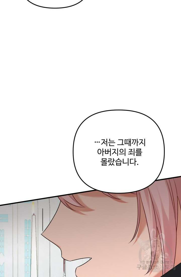 에밀로네의 유혹 미궁 11화 12