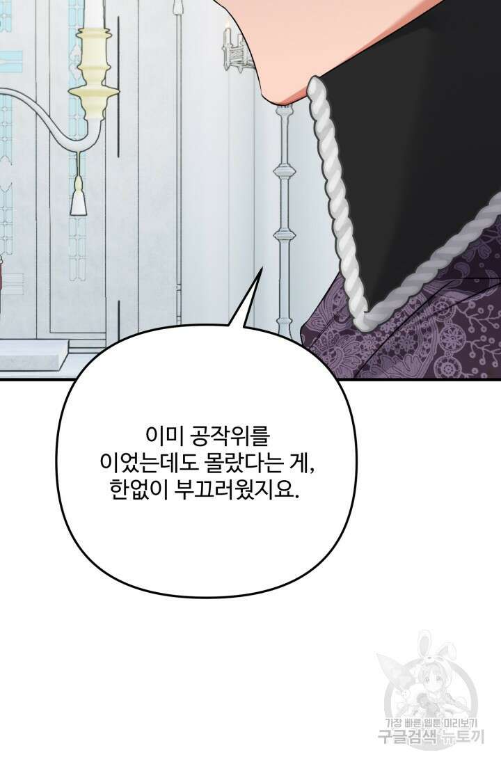 에밀로네의 유혹 미궁 11화 13