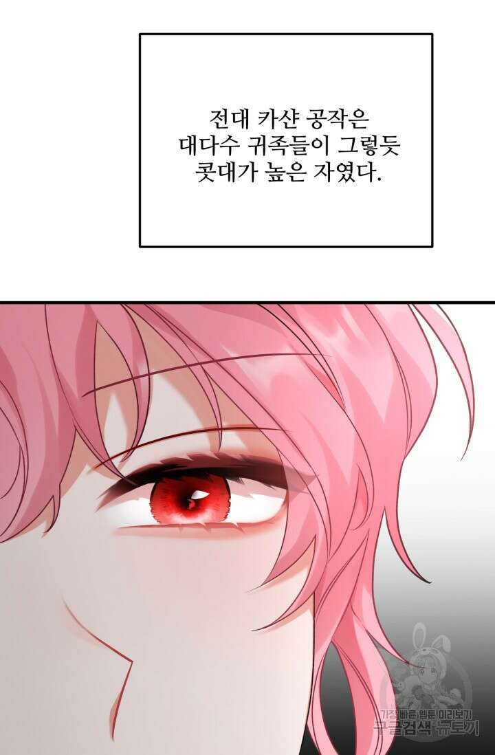 에밀로네의 유혹 미궁 11화 14