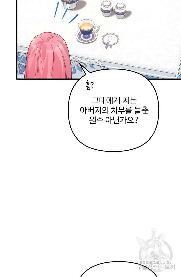 에밀로네의 유혹 미궁 11화 19