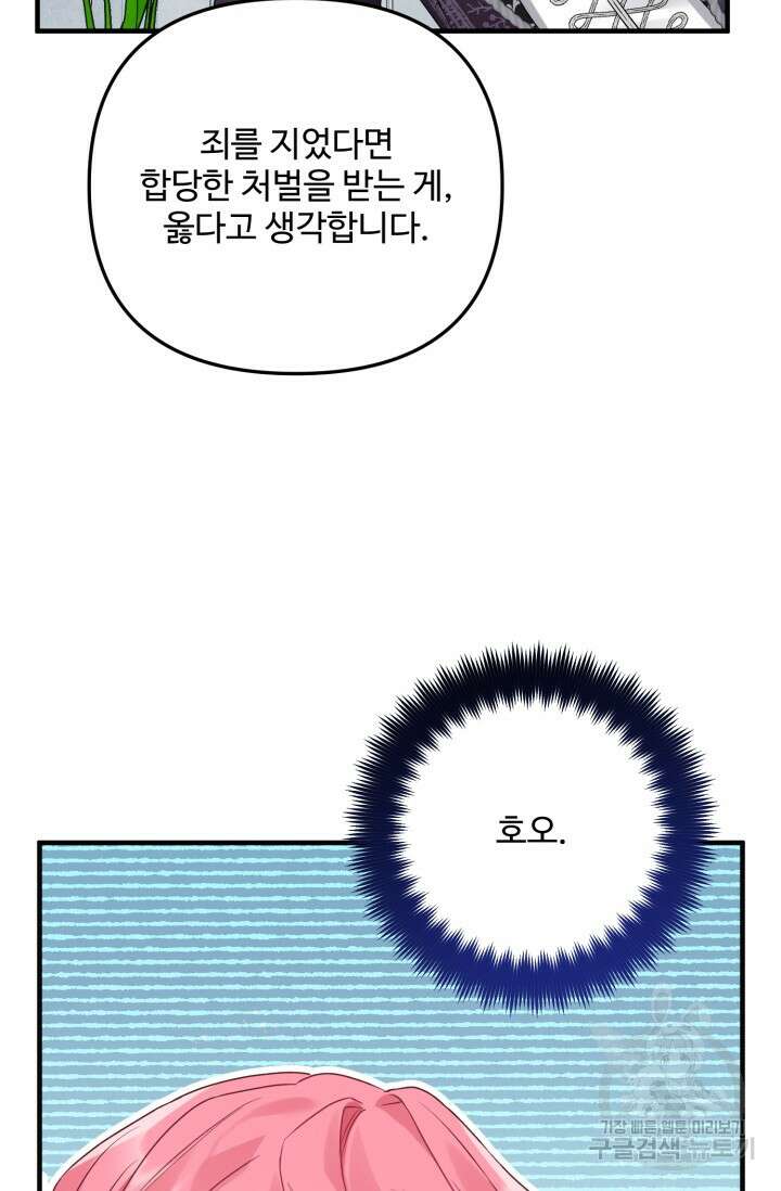 에밀로네의 유혹 미궁 11화 21