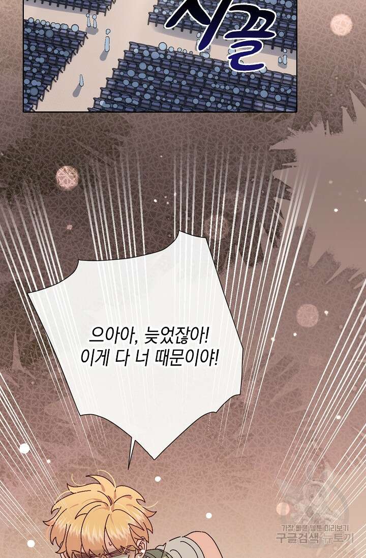 너, 내 사람이 되어 줘! 33화 2