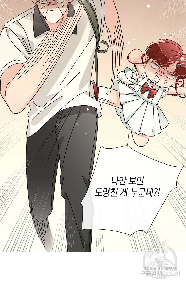 너, 내 사람이 되어 줘! 33화 3