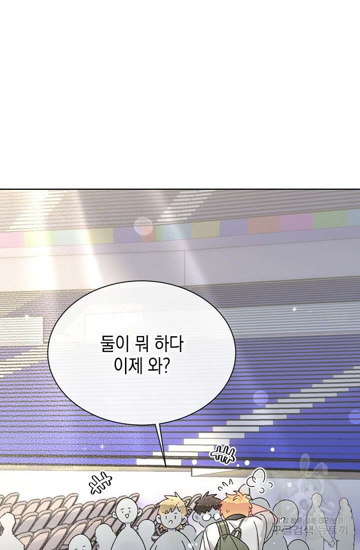 너, 내 사람이 되어 줘! 33화 4