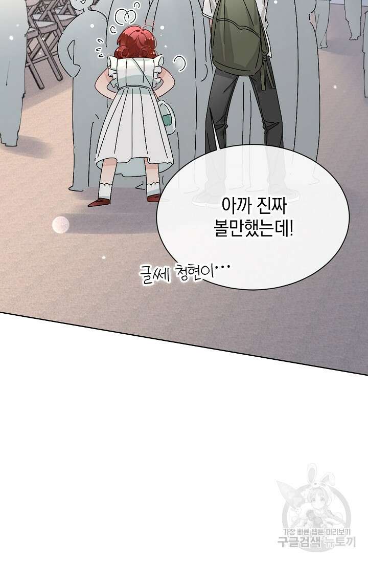 너, 내 사람이 되어 줘! 33화 5