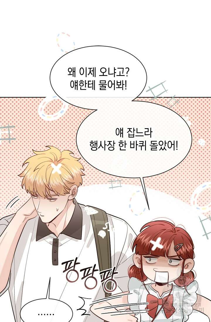 너, 내 사람이 되어 줘! 33화 6