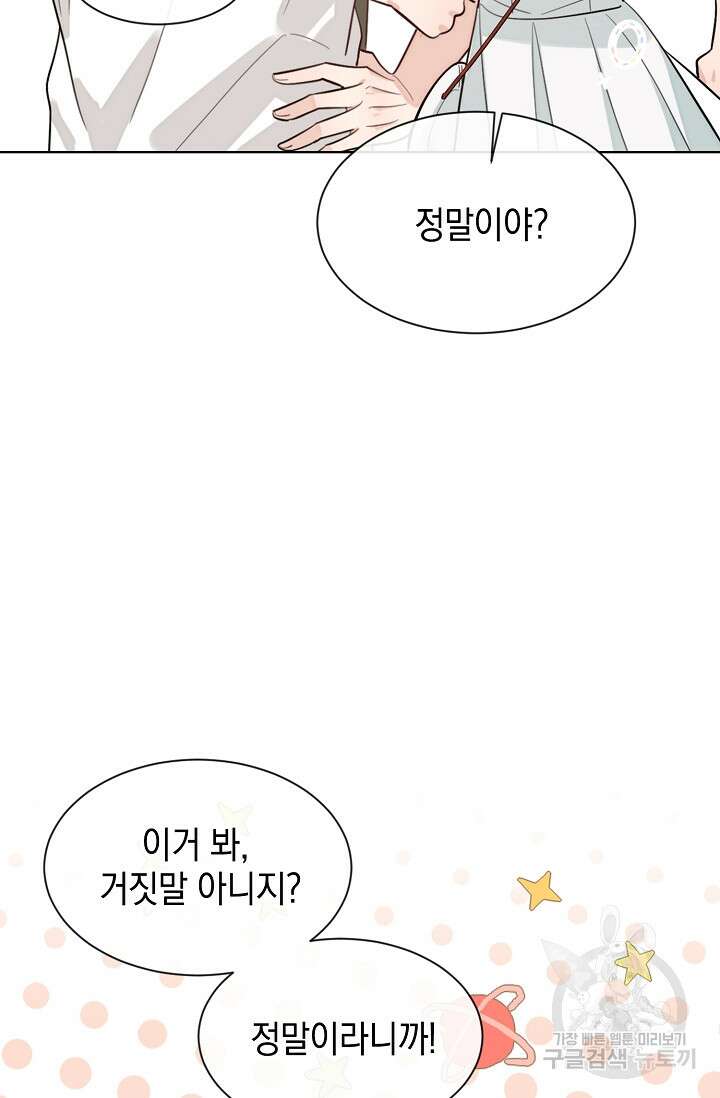 너, 내 사람이 되어 줘! 33화 7