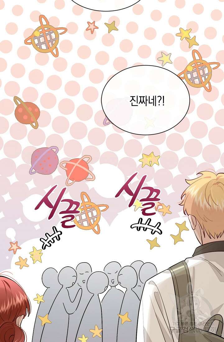 너, 내 사람이 되어 줘! 33화 8