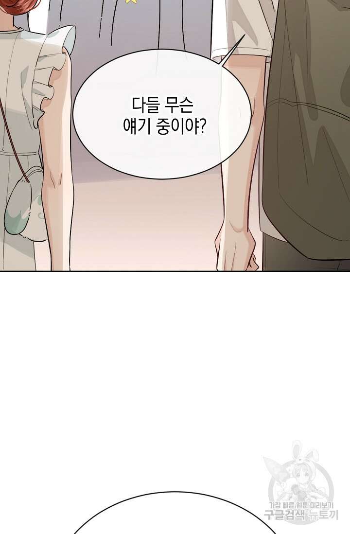 너, 내 사람이 되어 줘! 33화 9