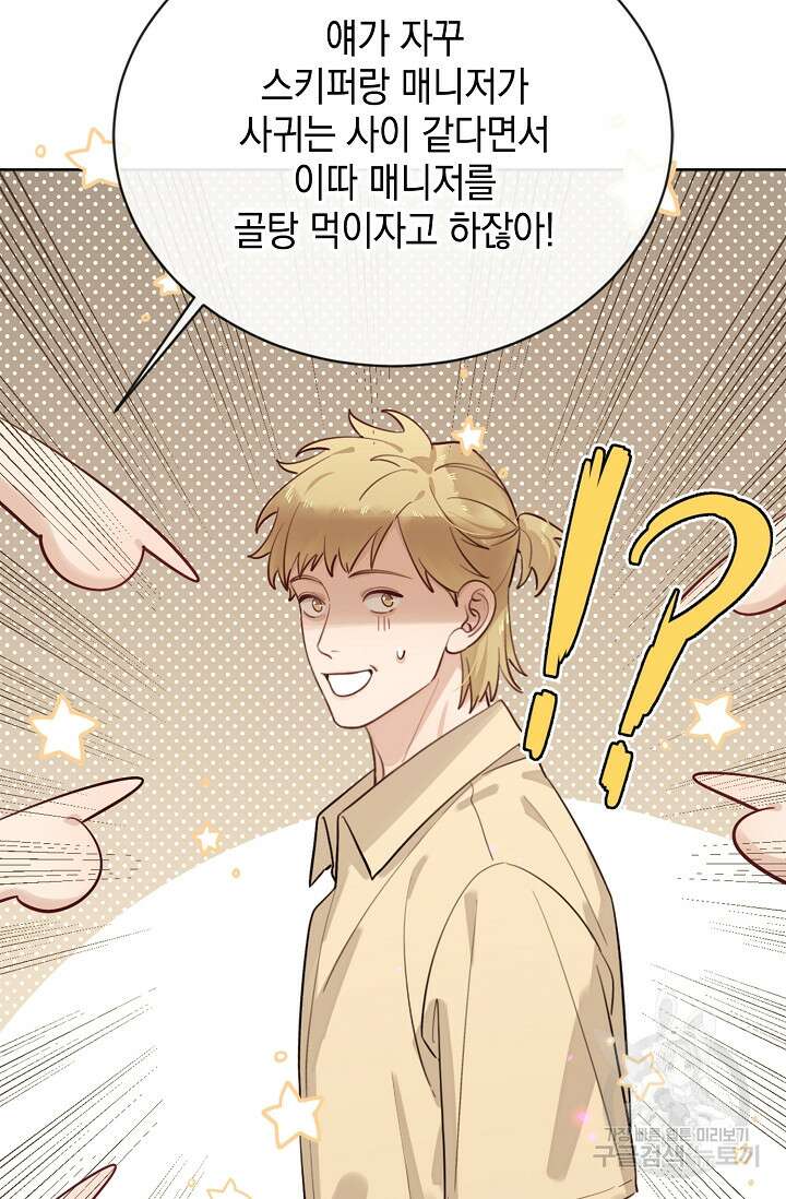 너, 내 사람이 되어 줘! 33화 10