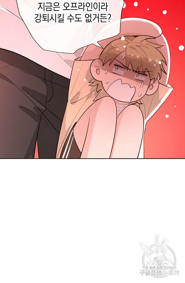 너, 내 사람이 되어 줘! 33화 13