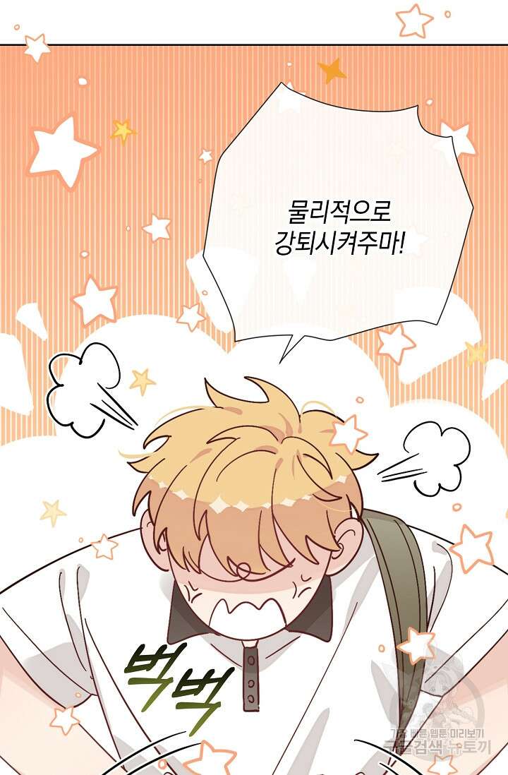너, 내 사람이 되어 줘! 33화 14