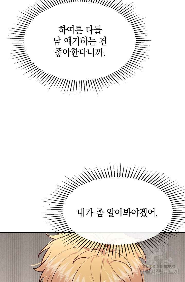 너, 내 사람이 되어 줘! 33화 16