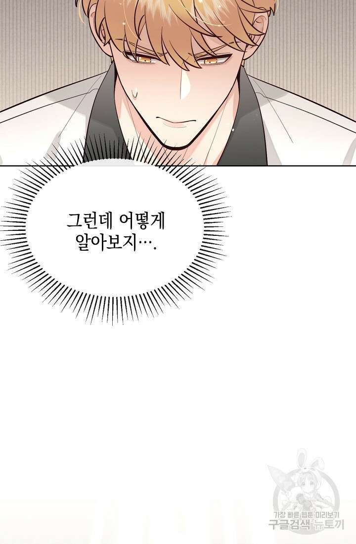 너, 내 사람이 되어 줘! 33화 17