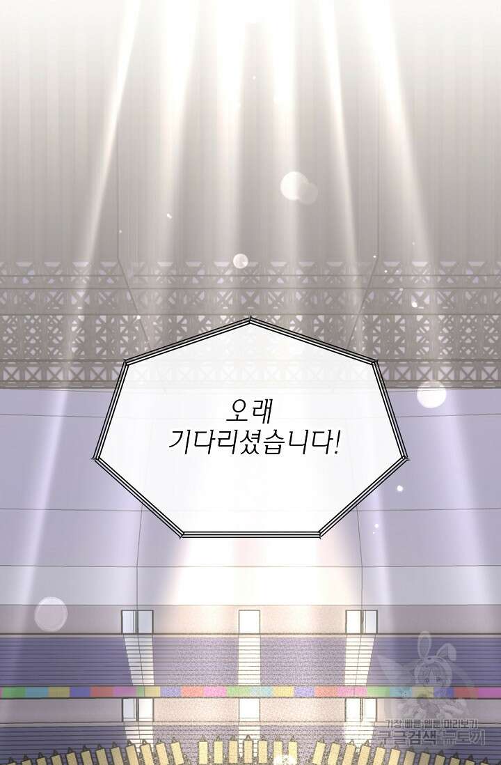 너, 내 사람이 되어 줘! 33화 18