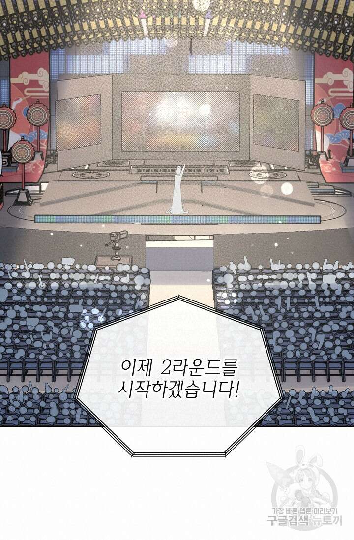 너, 내 사람이 되어 줘! 33화 19