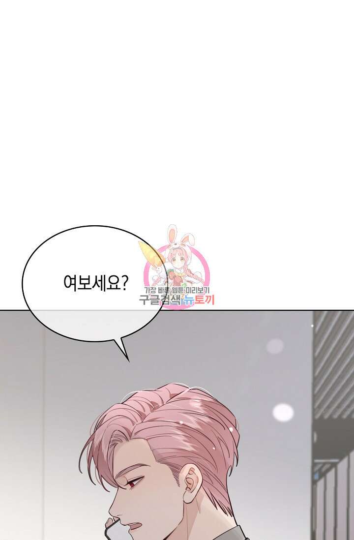 너, 내 사람이 되어 줘! 39화 1