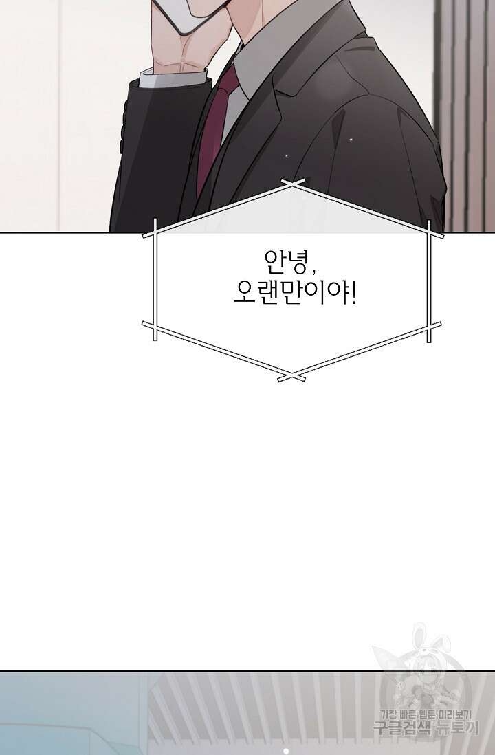 너, 내 사람이 되어 줘! 39화 2