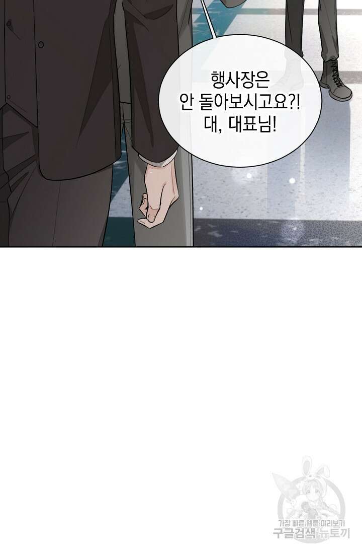 너, 내 사람이 되어 줘! 39화 7