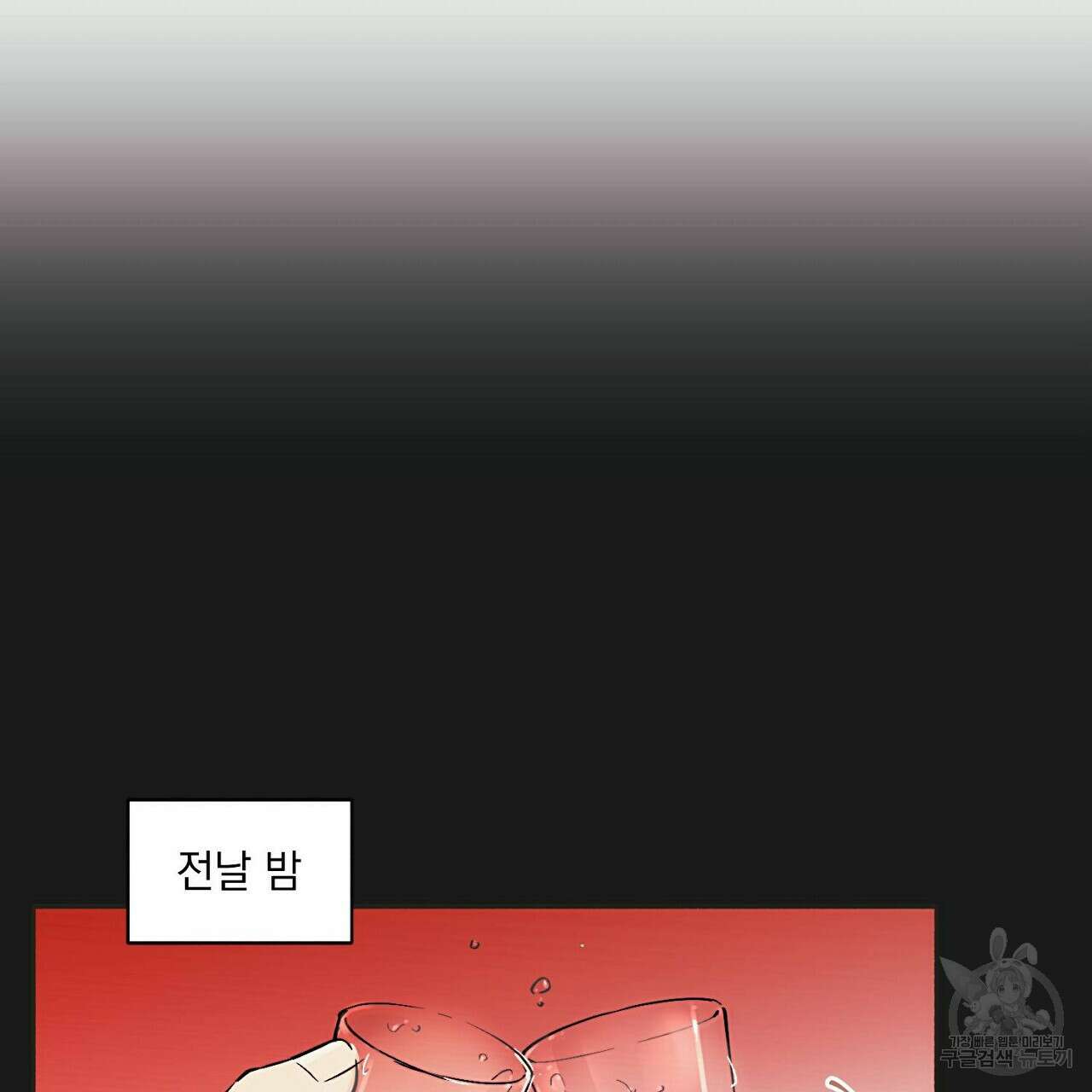 자취방 연가 2화 7