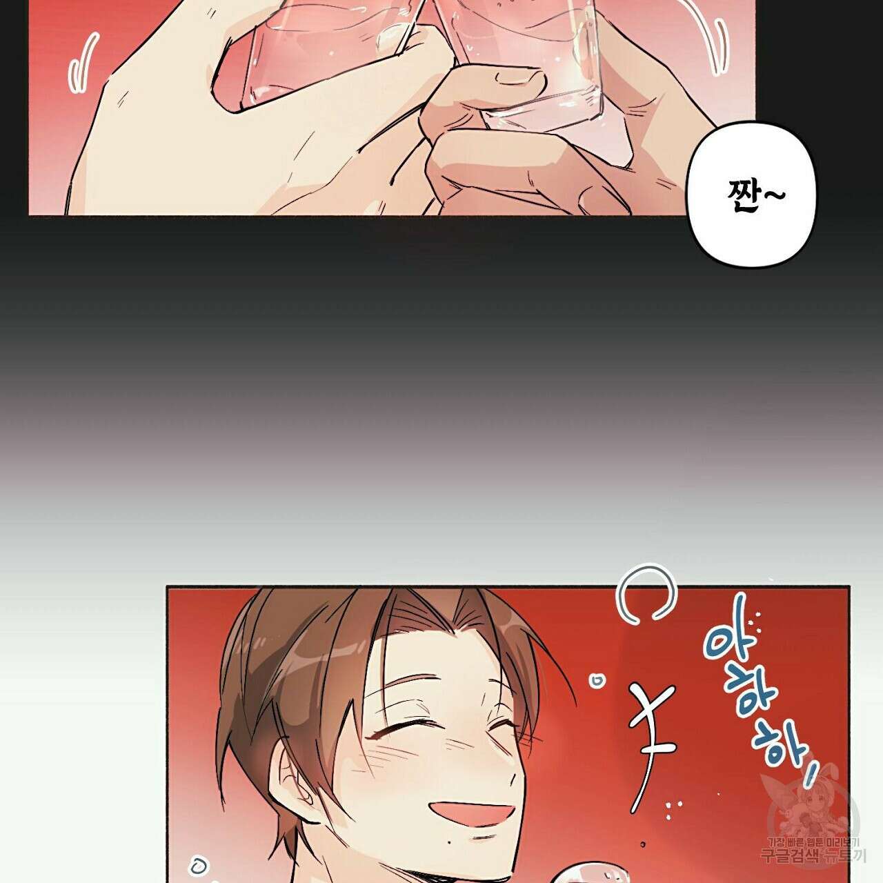 자취방 연가 2화 8