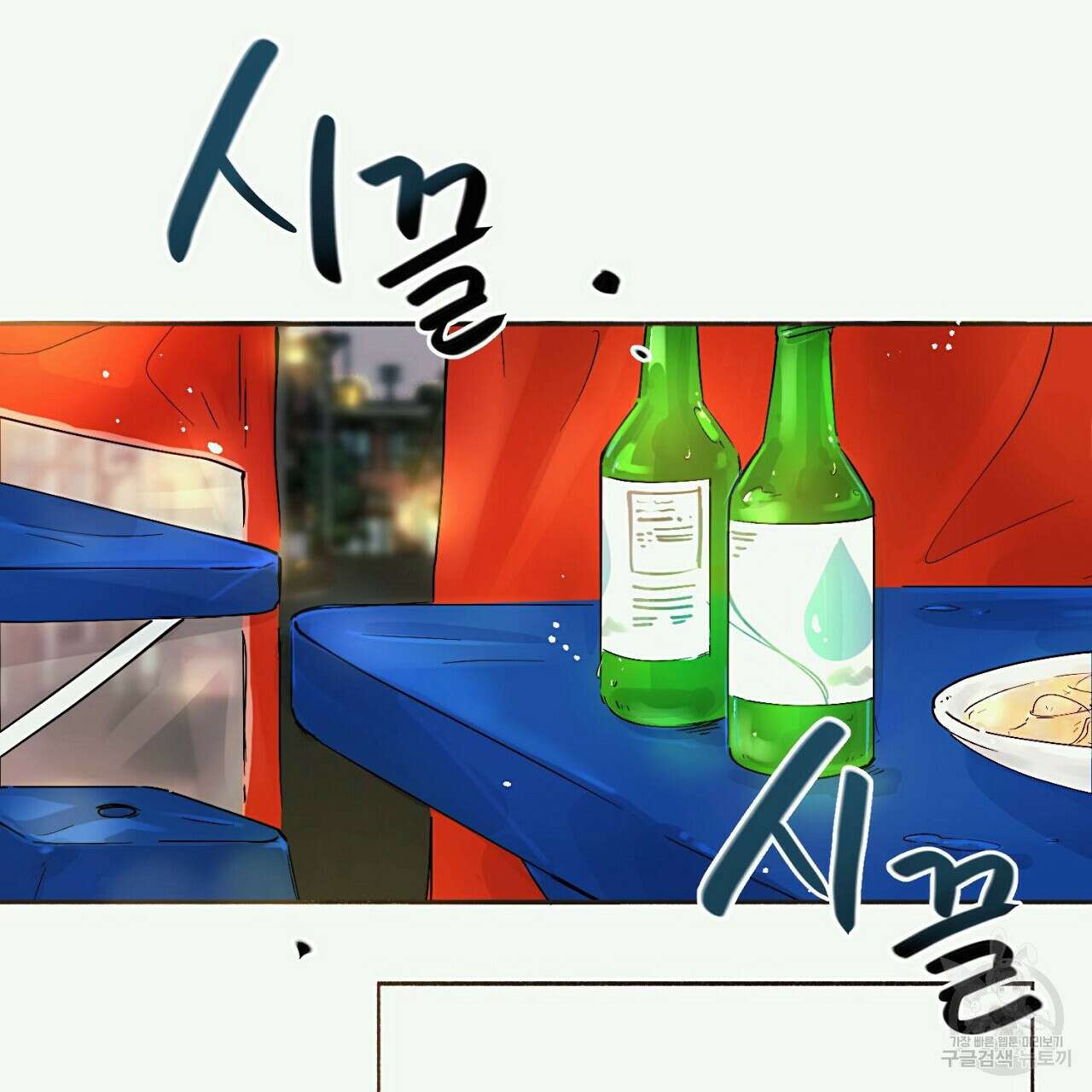 자취방 연가 2화 10
