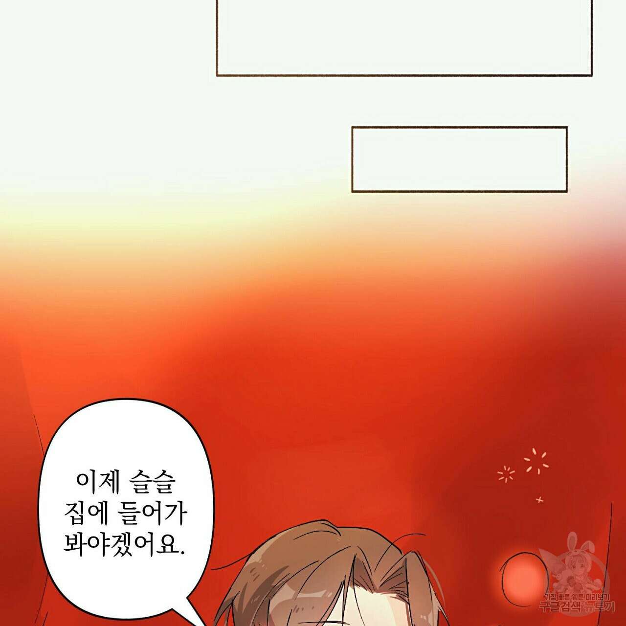 자취방 연가 2화 11