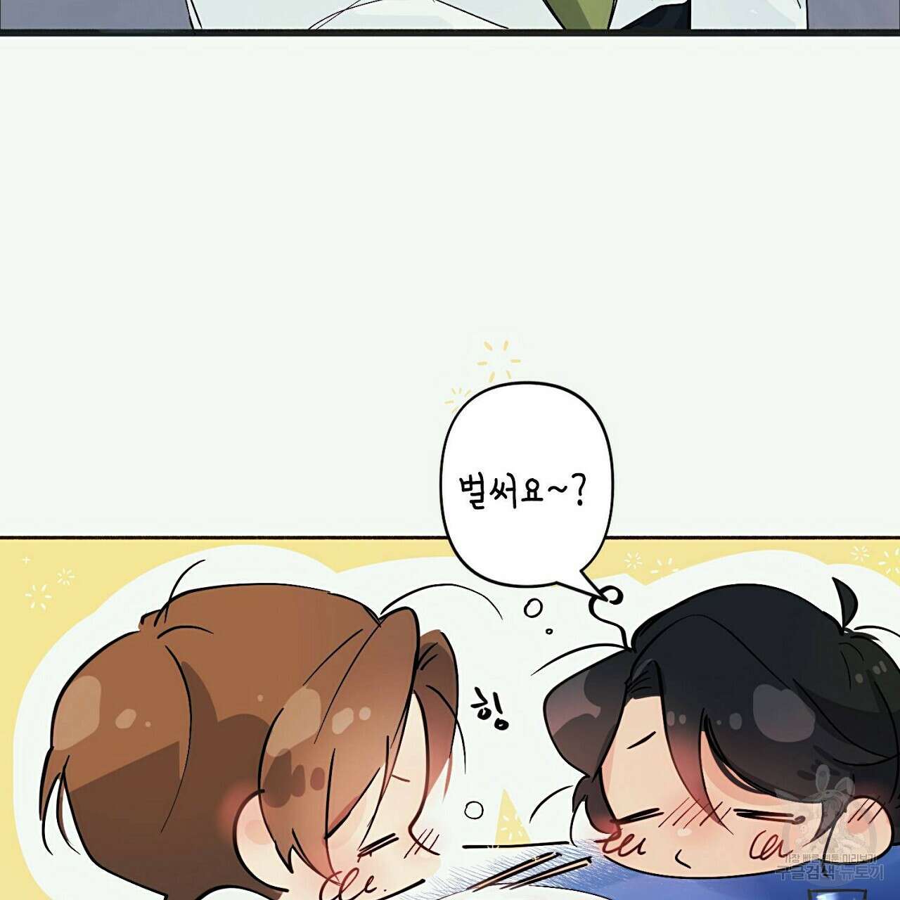 자취방 연가 2화 13