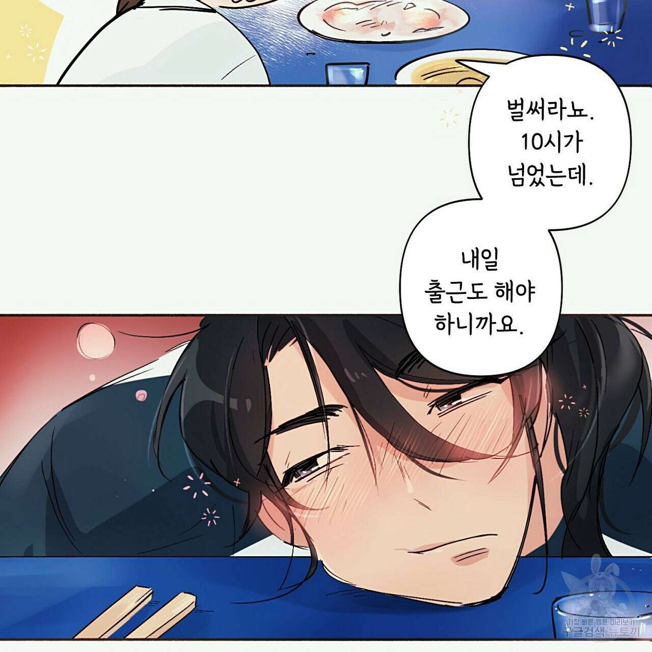 자취방 연가 2화 14