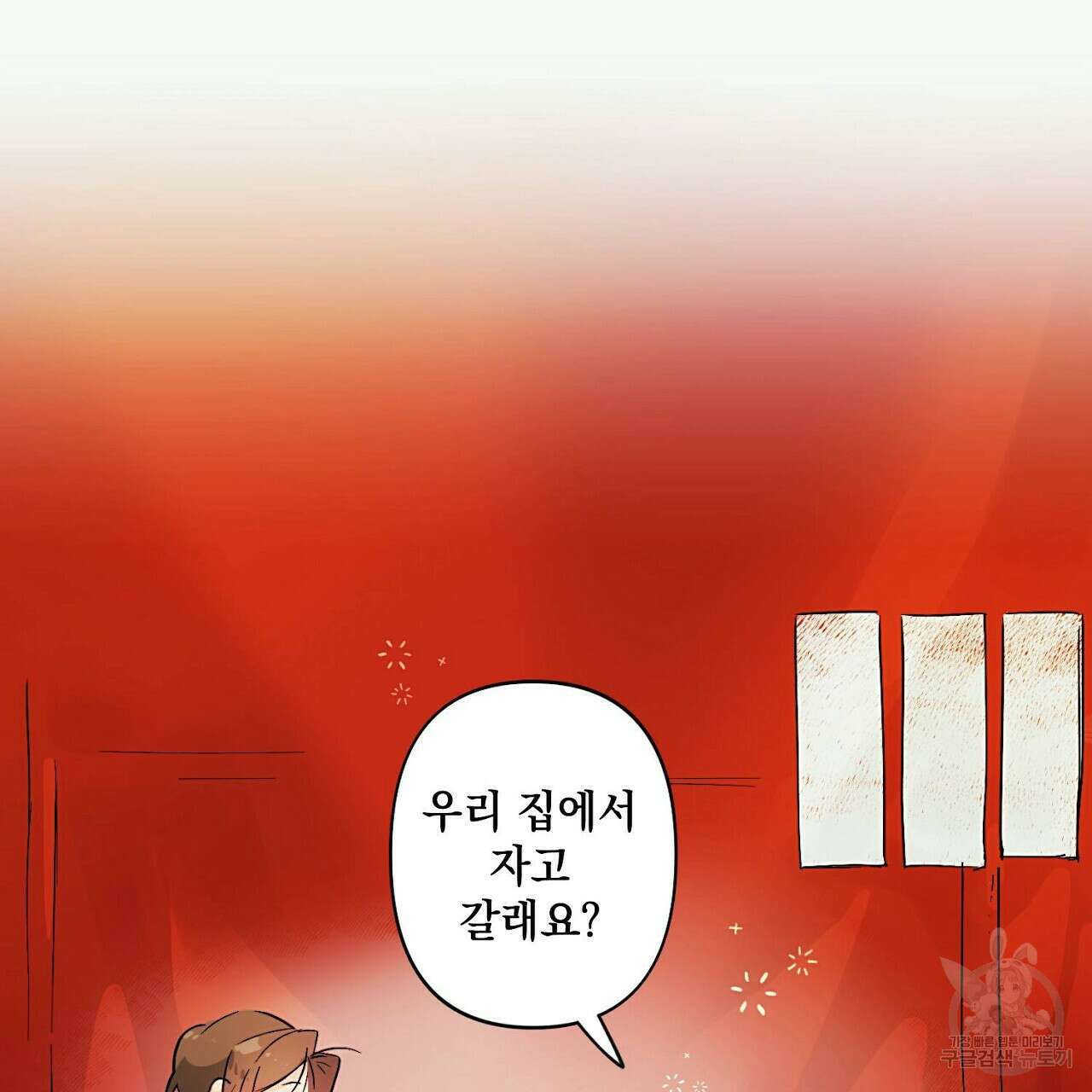 자취방 연가 2화 15