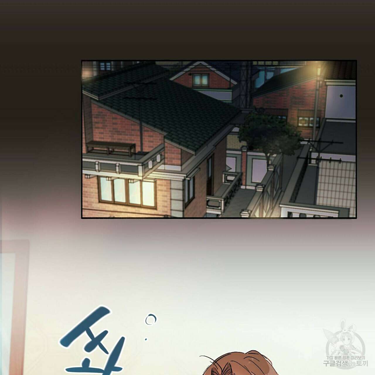 자취방 연가 2화 18