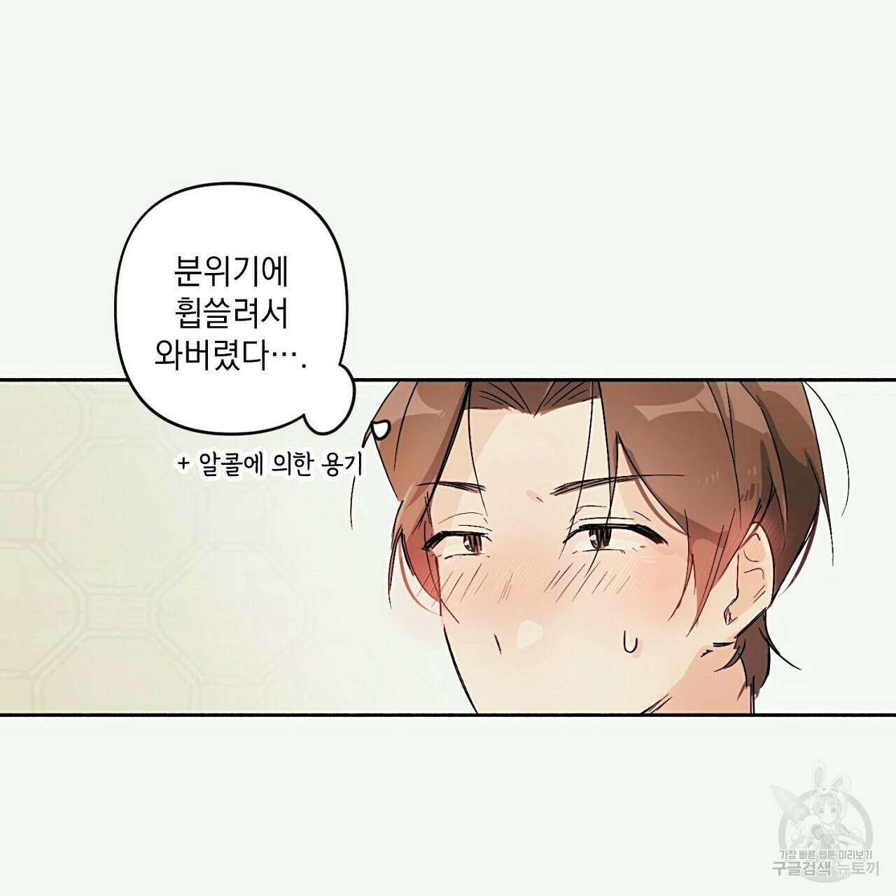자취방 연가 2화 20