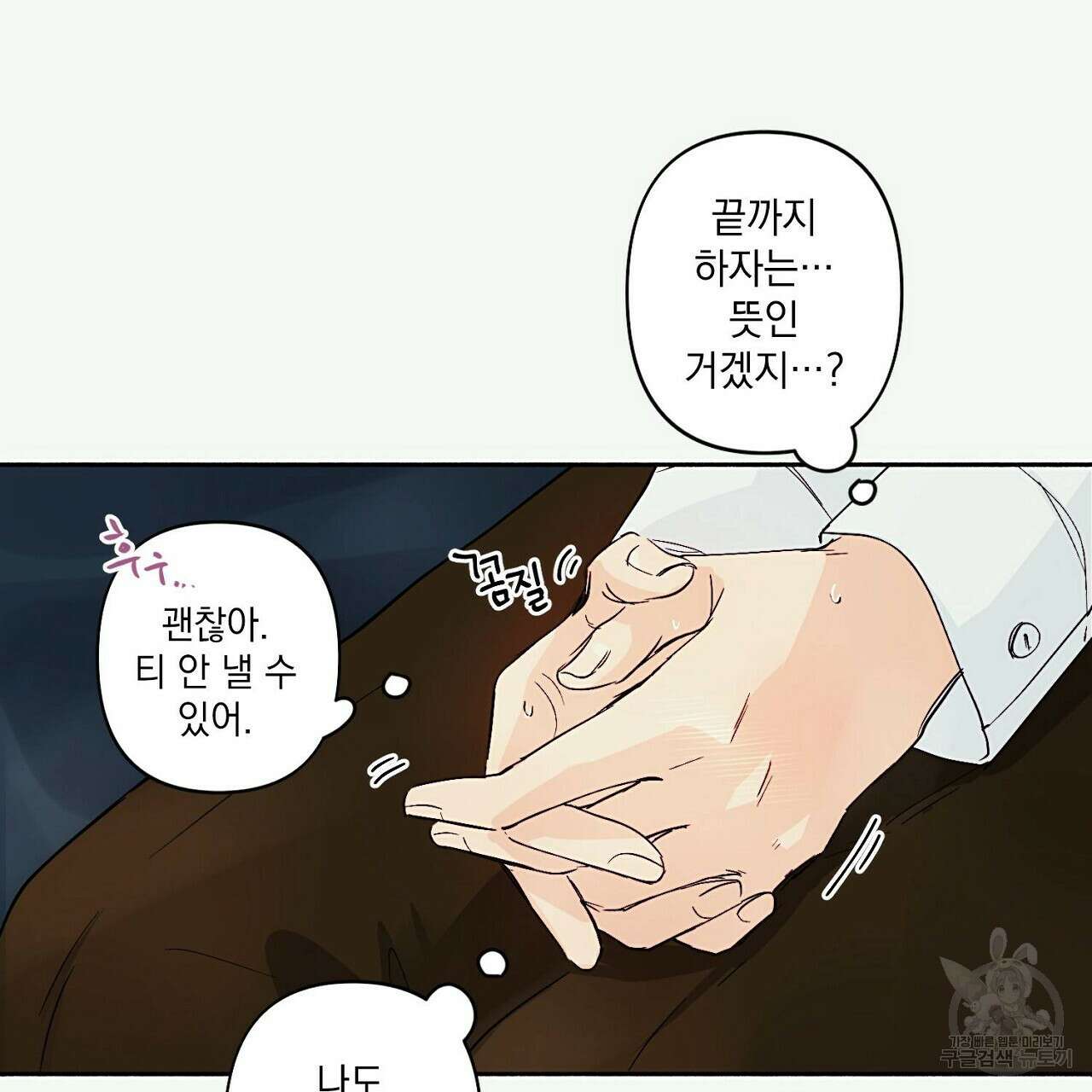 자취방 연가 2화 21