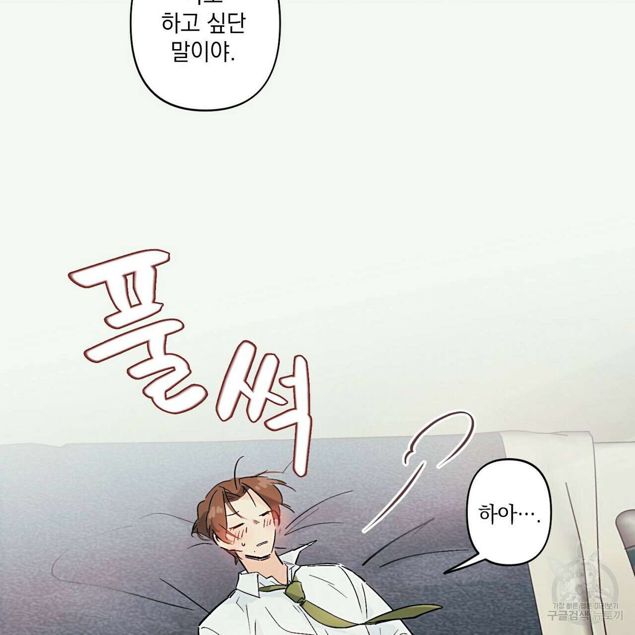 자취방 연가 2화 22