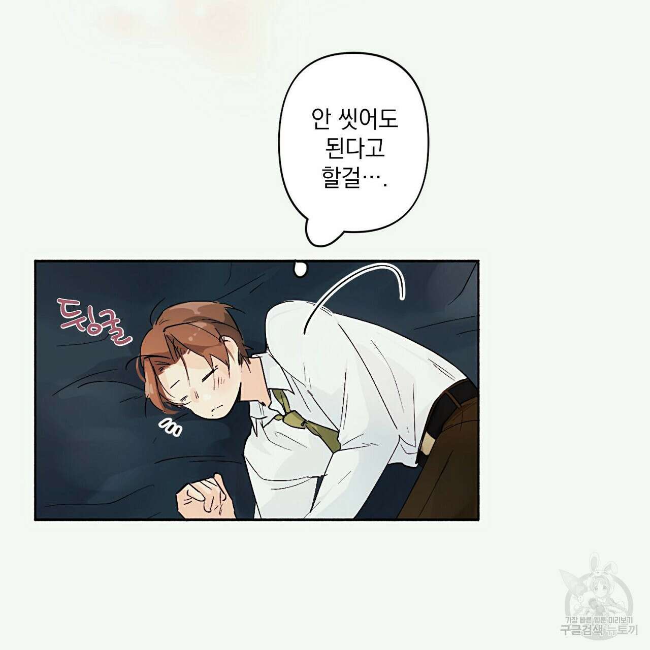 자취방 연가 2화 25
