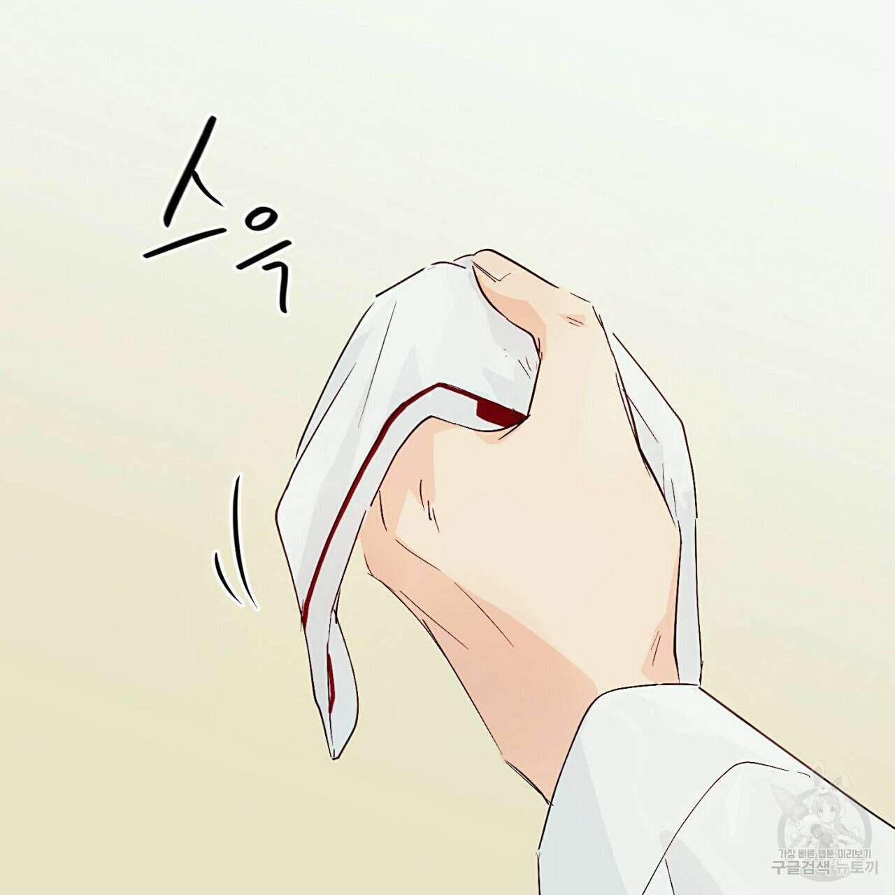 자취방 연가 2화 30