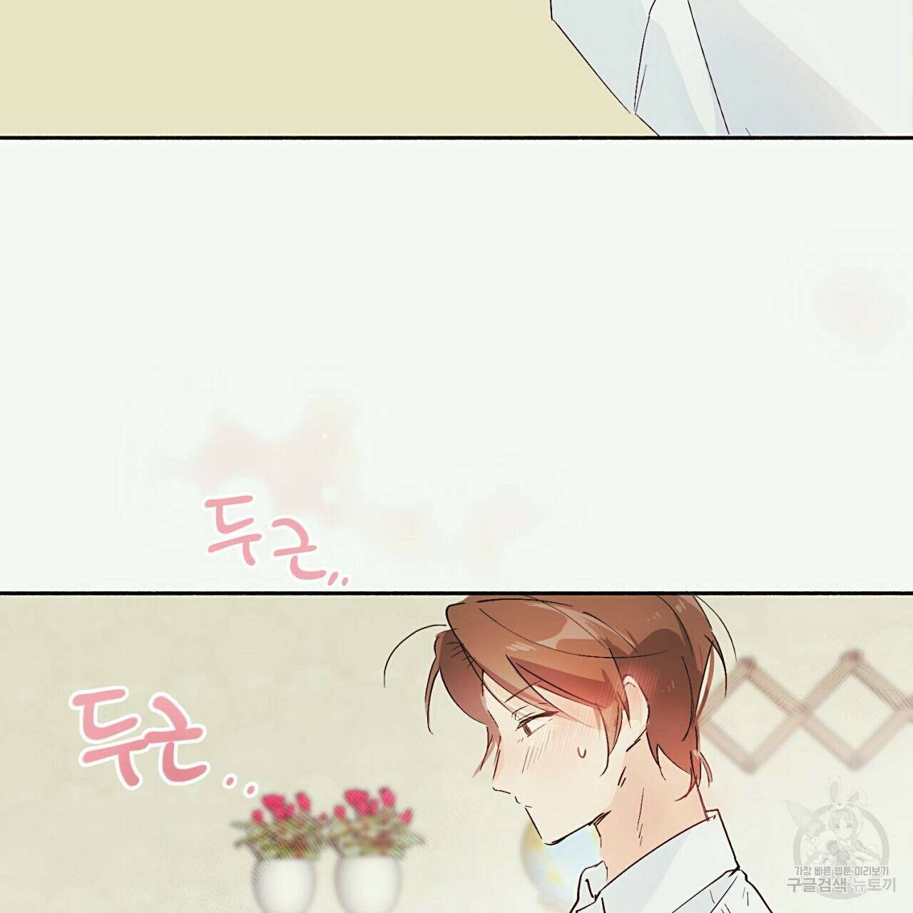 자취방 연가 2화 31
