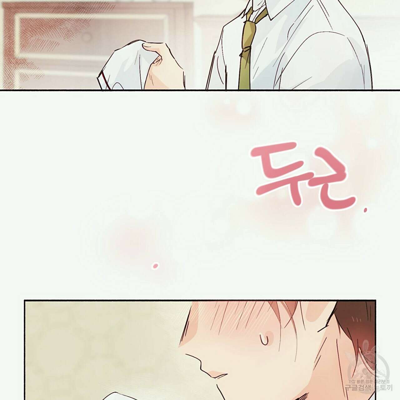 자취방 연가 2화 32