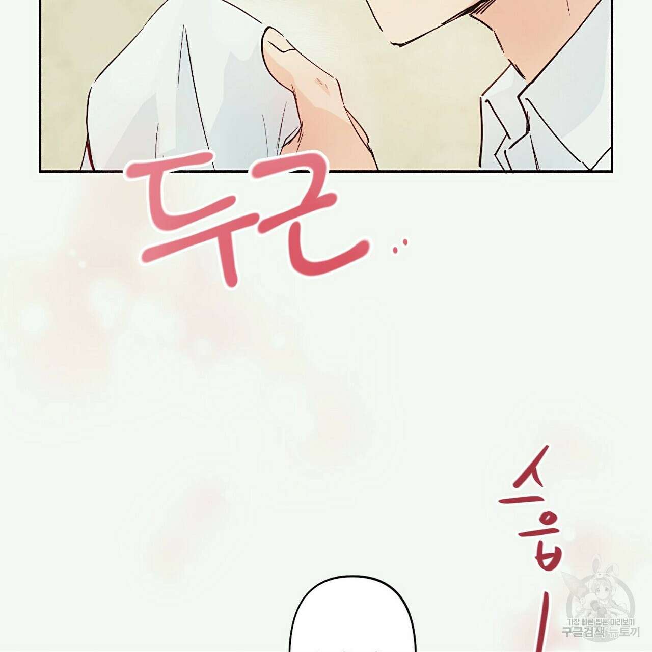 자취방 연가 2화 33