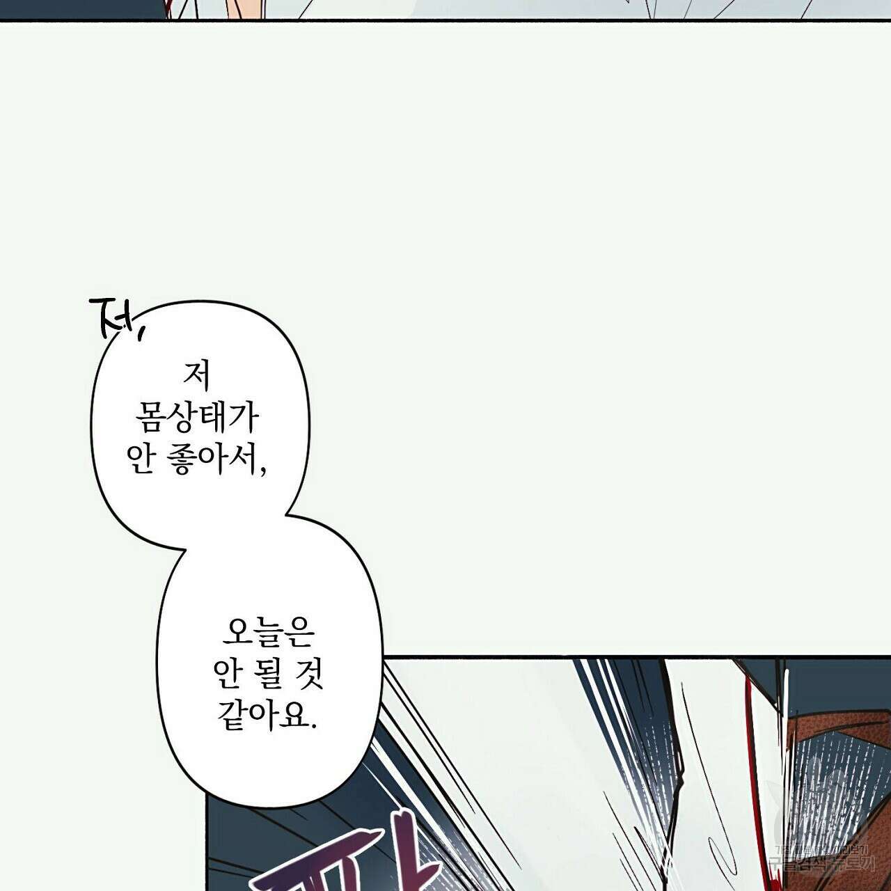 자취방 연가 2화 37