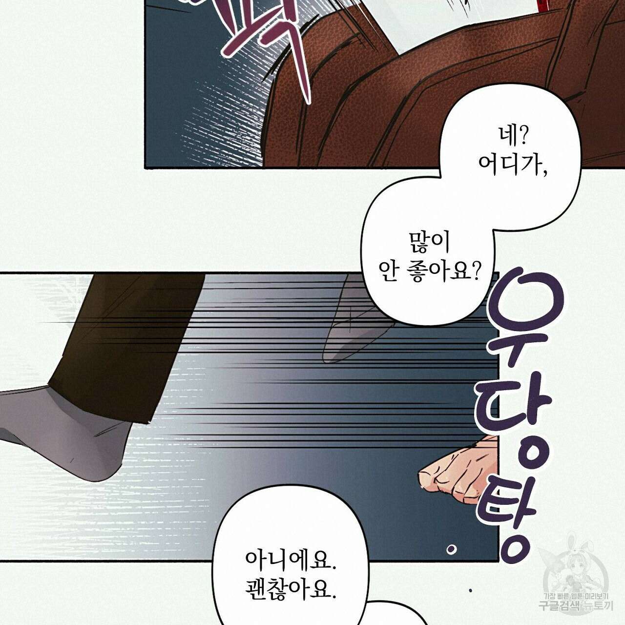 자취방 연가 2화 38