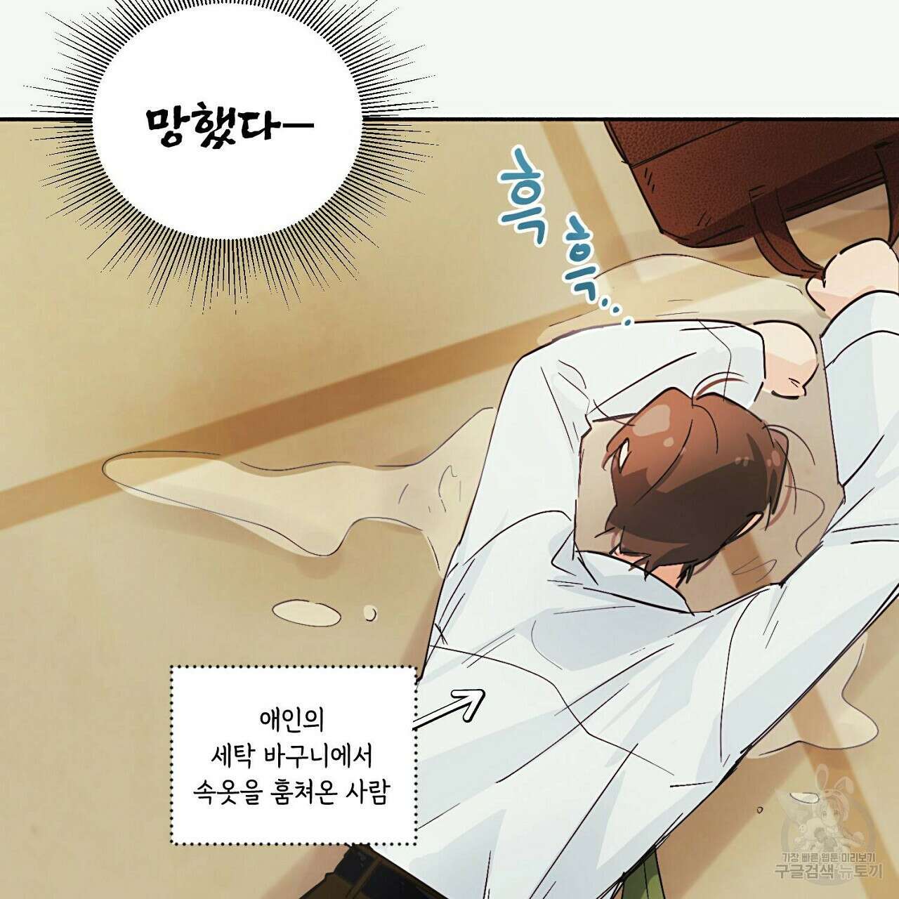 자취방 연가 2화 42