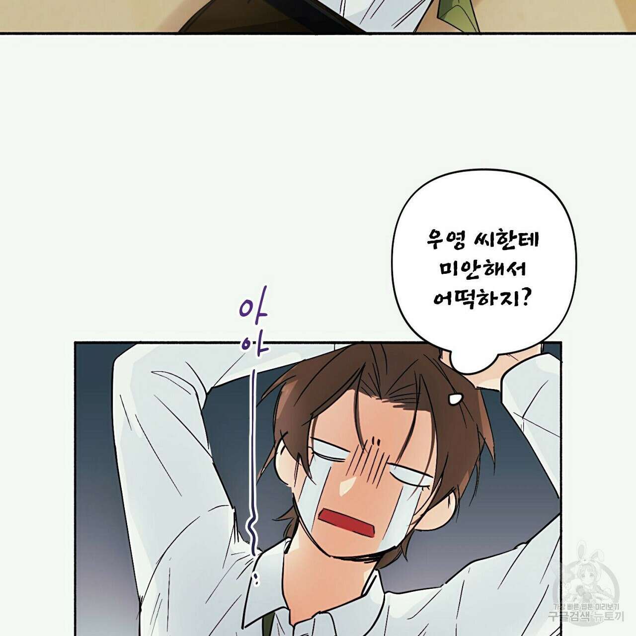 자취방 연가 2화 43
