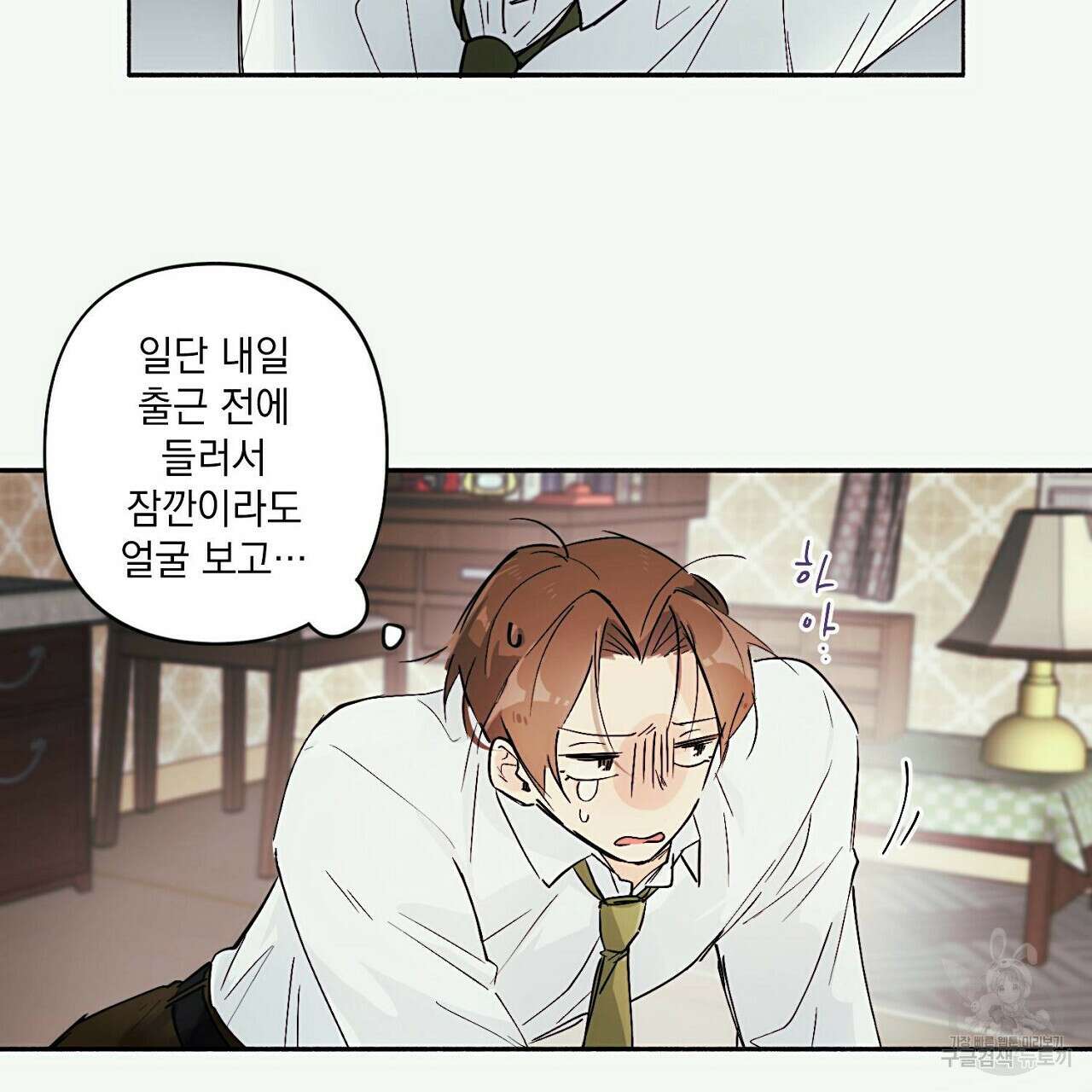 자취방 연가 2화 44